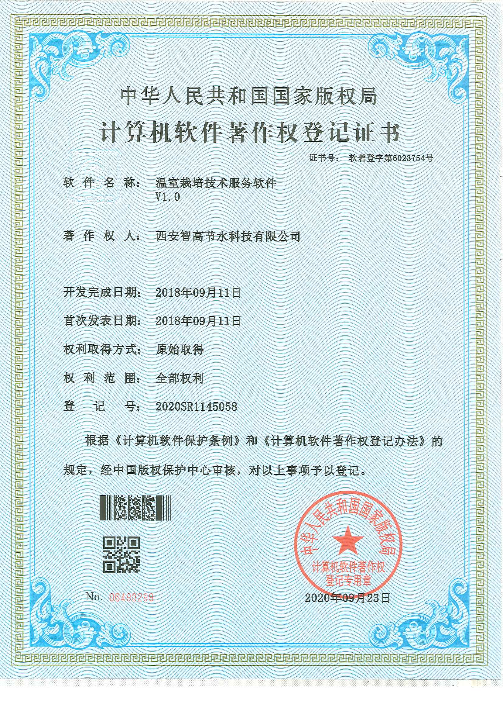 智能灌溉.jpg